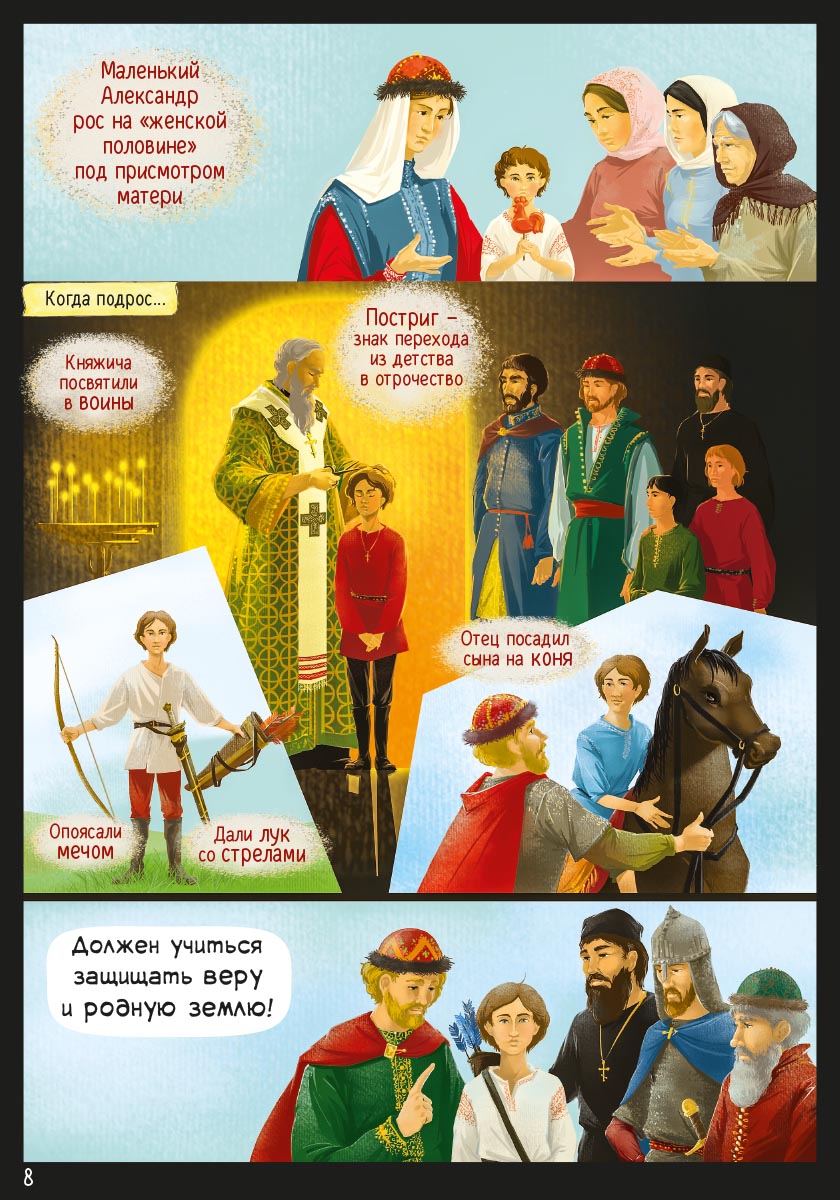 Два подвига Александра Невского. Анна Сапрыкина.. Автор: Анна Алексеевна Сапрыкина. Издательство "Вольный Странник"