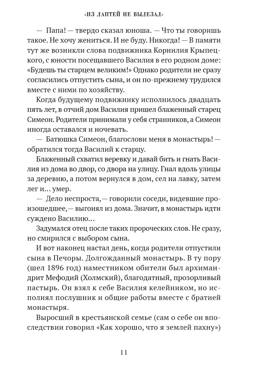 Преподобный старец Симеон. Автор: . Издательство "Вольный Странник"