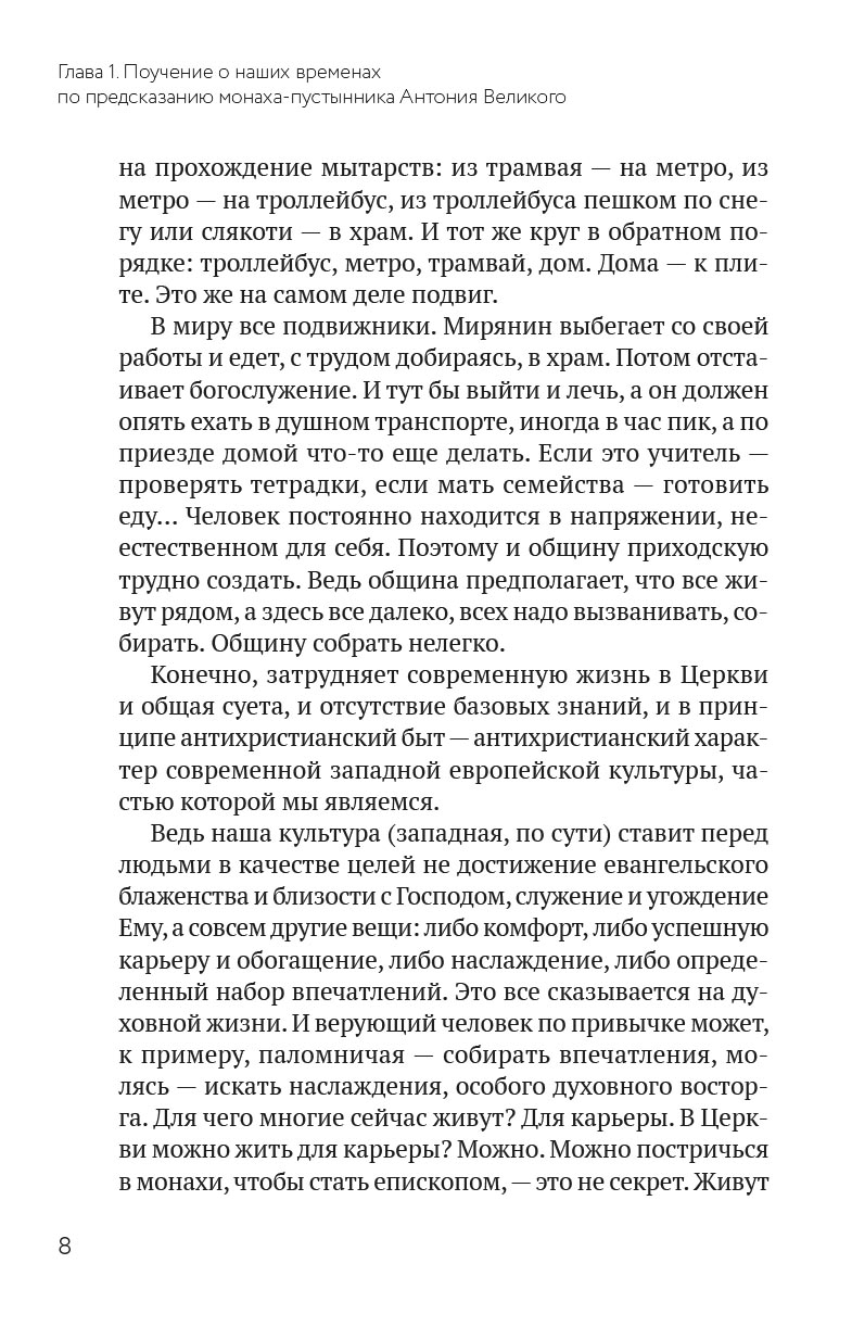 Каюсь, что я не ангел. Автор: Протоиерей Андрей Ткачёв. Издательство "Вольный Странник"