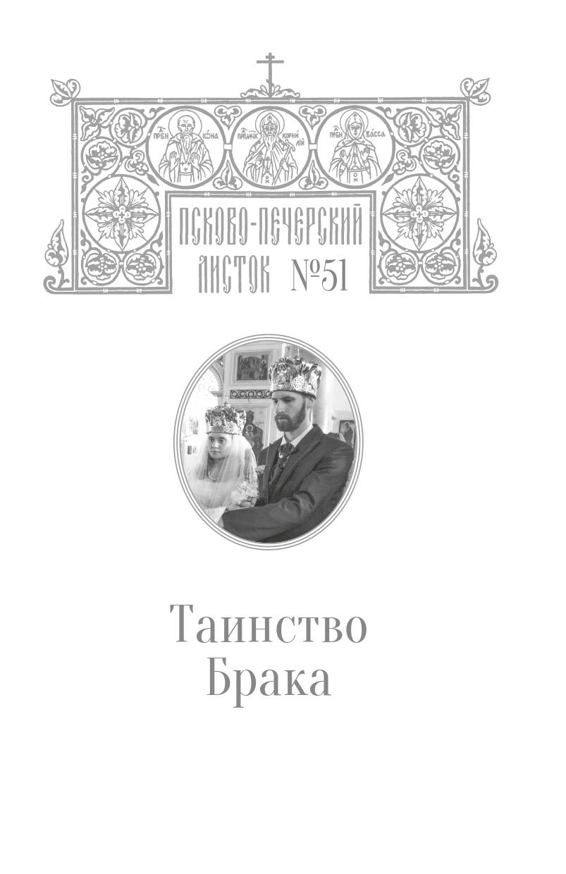 Как сохранить семью счастливой. Автор: . Издательство "Вольный Странник"