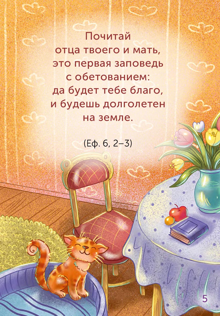 Детский Апостол. Автор: . Издательство "Вольный Странник"