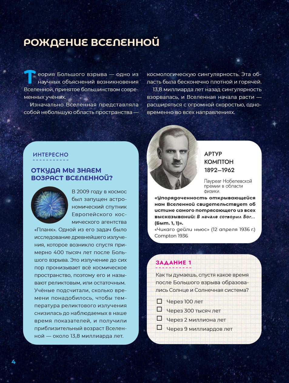 Это – просто космос. Иллюстрированная энциклопедия. Автор: Мария Агапина. Издательство "Вольный Странник"