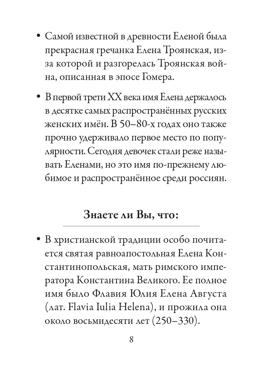 Святая равноапостольная царица Елена. Автор: . Издательство "Вольный Странник"