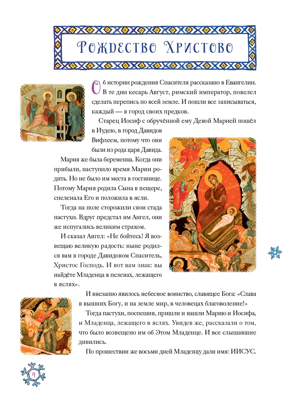 Календарь ожидания Рождества. Анна Сапрыкина.. Автор: Сапрыкина Анна. Издательство "Вольный Странник"