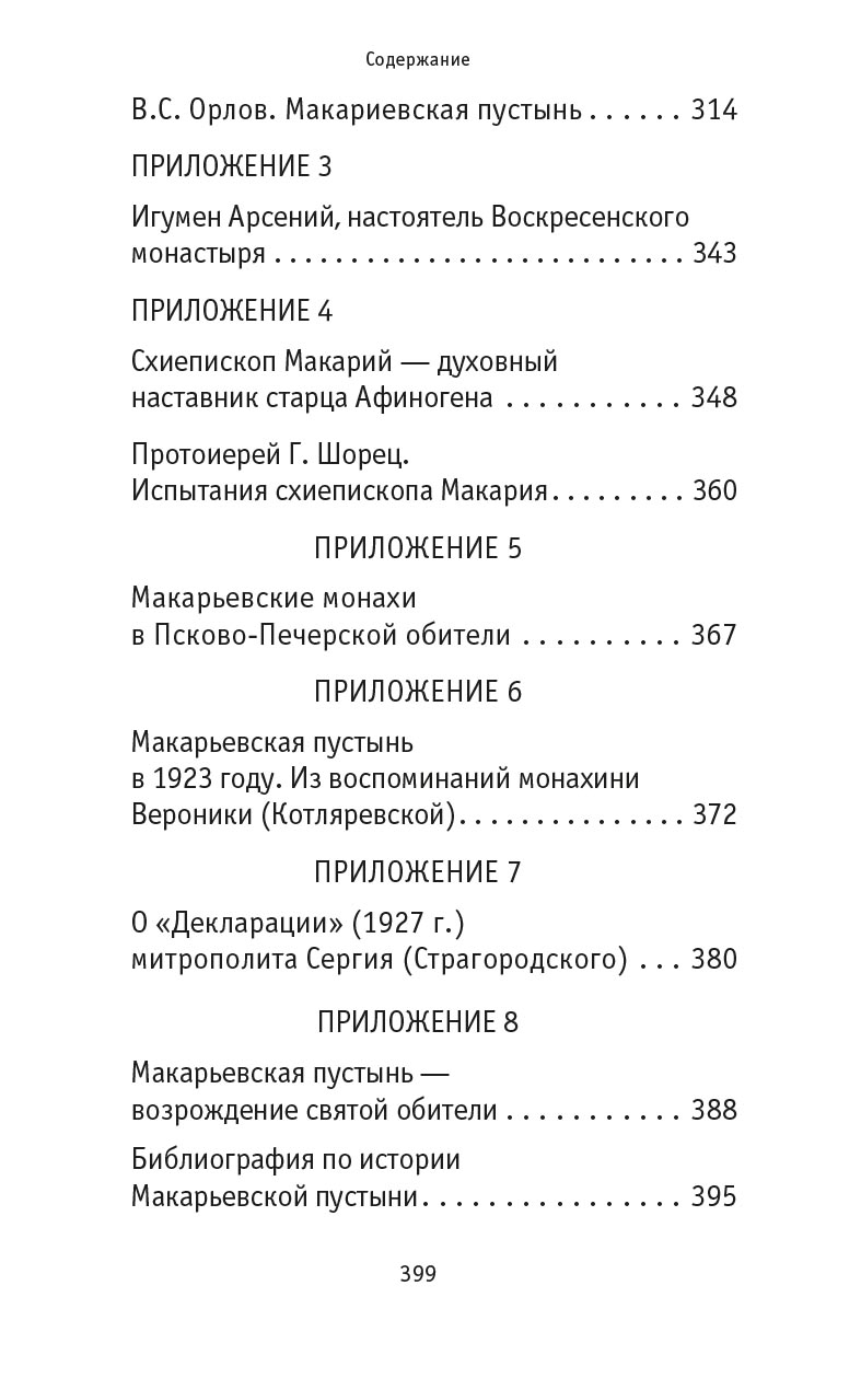 "Я - жив…". Архимандрит Афиноген (Агапов). Диакон Георгий Малков. Автор: Диакон Георгий Малков. Издательство "Вольный Странник"