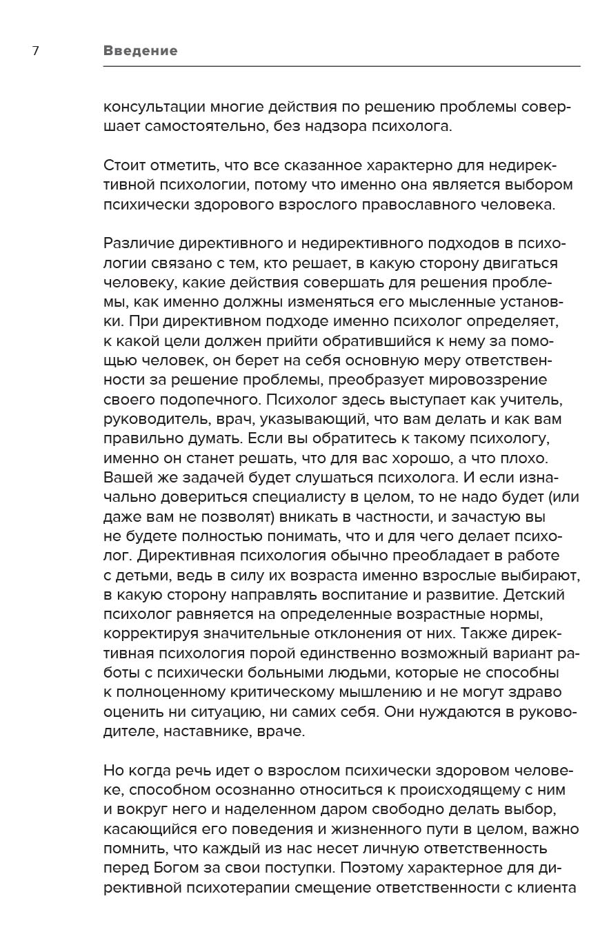 Психология и здравый смысл. Автор: Ярасова Наталья. Издательство "Вольный Странник"