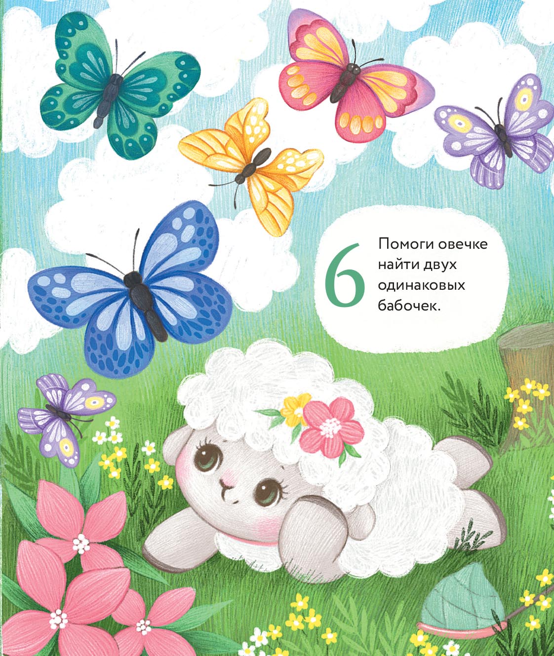 Маленький барашек учится трудолюбию. Автор: Сергеева Елена Михайловна. Издательство "Вольный Странник"