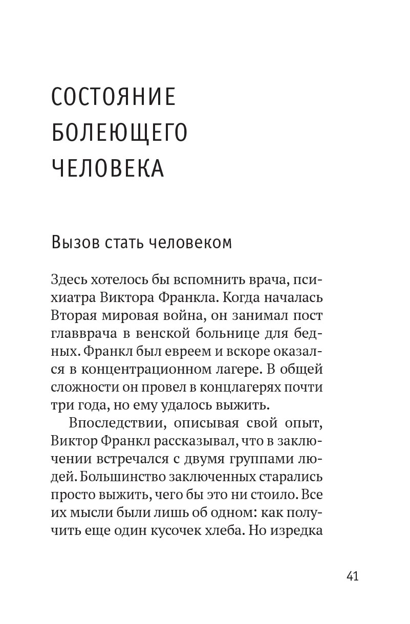Разлуки не будет. Автор: Фредерика де Грааф. Издательство "Вольный Странник"