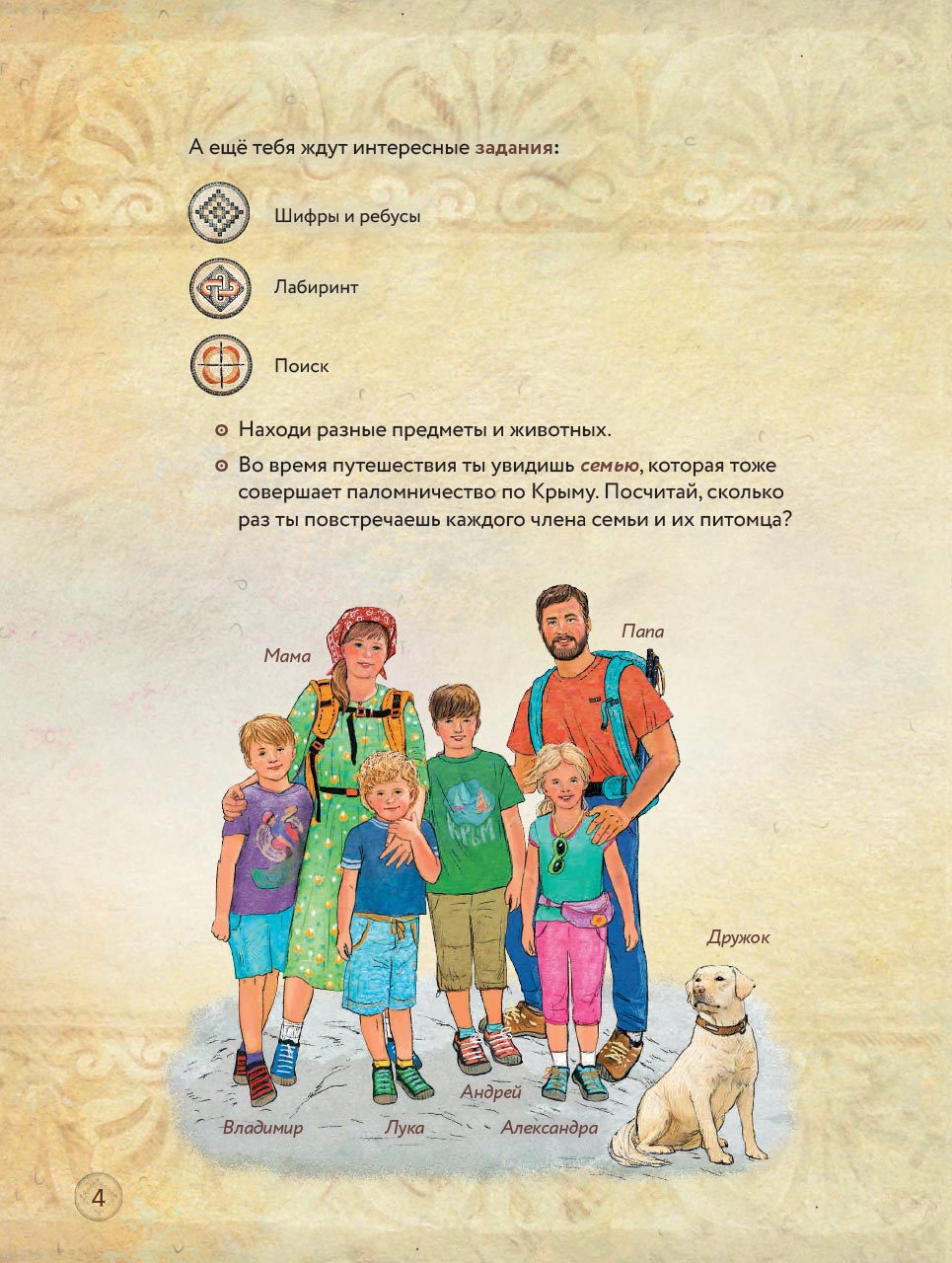 Книга Крыма. Путешествие по городам и монастырям Крыма. Автор: Судакова Ирина Николаевна. Издательство "Вольный Странник"