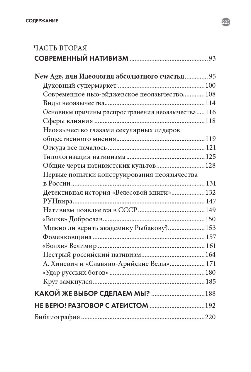 Кто придумал неоязычество. Александр Дворкин. Автор: Александр Дворкин. Издательство "Вольный Странник"