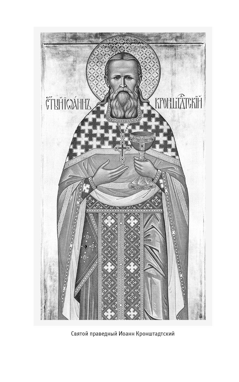 Божьи люди. Жизнь и служение митрополита Вениамина (Федченкова). Автор: Деревягина Василисса Ивановна. Издательство "Вольный Странник"