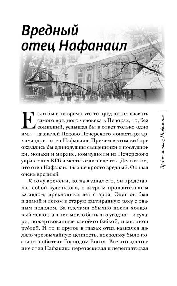 "Несвятые святые" и другие рассказы. Автор: . Издательство "Вольный Странник"