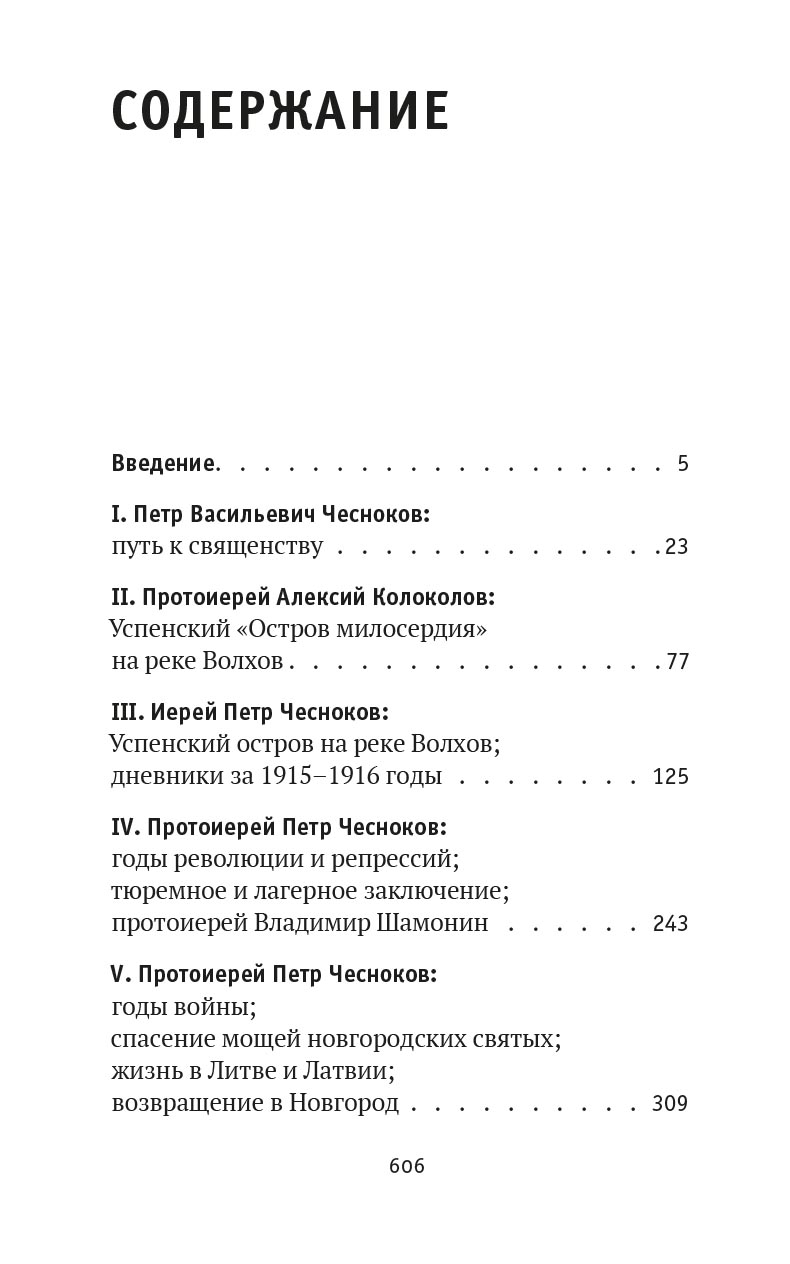 Петр Малков. Укрепи меня Духом Твоим Святым. Автор: Малков Петр Юрьевич. Издательство "Вольный Странник"