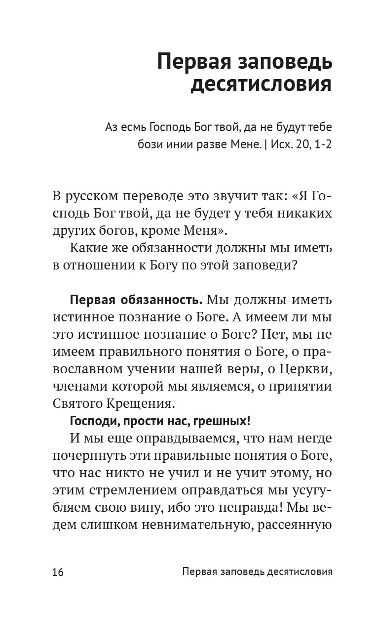 Опыт построения исповеди. Автор: Архимандрит Иоанн (Крестьянкин). Издательство "Вольный Странник"