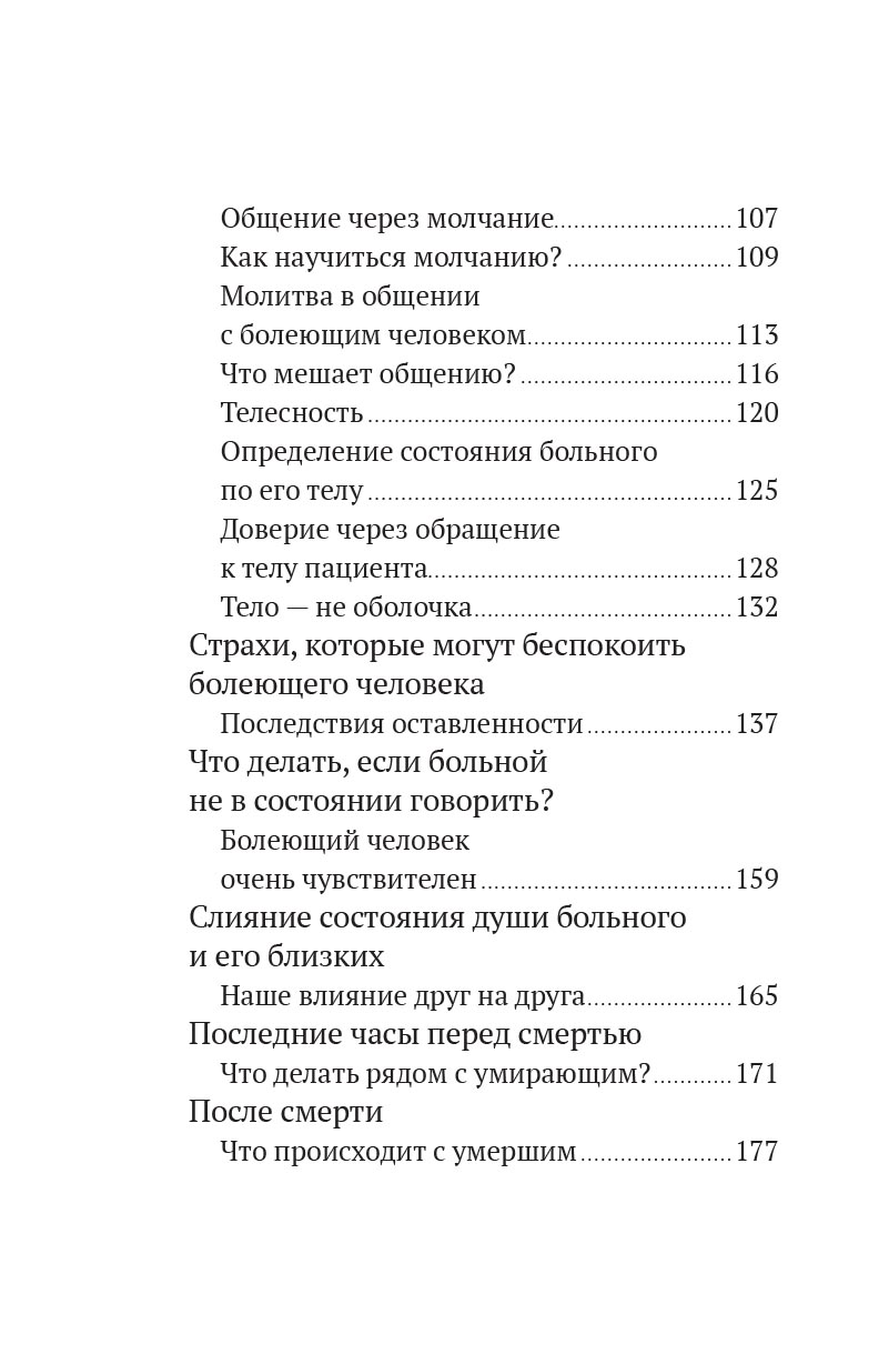 Разлуки не будет. Автор: Фредерика де Грааф. Издательство "Вольный Странник"