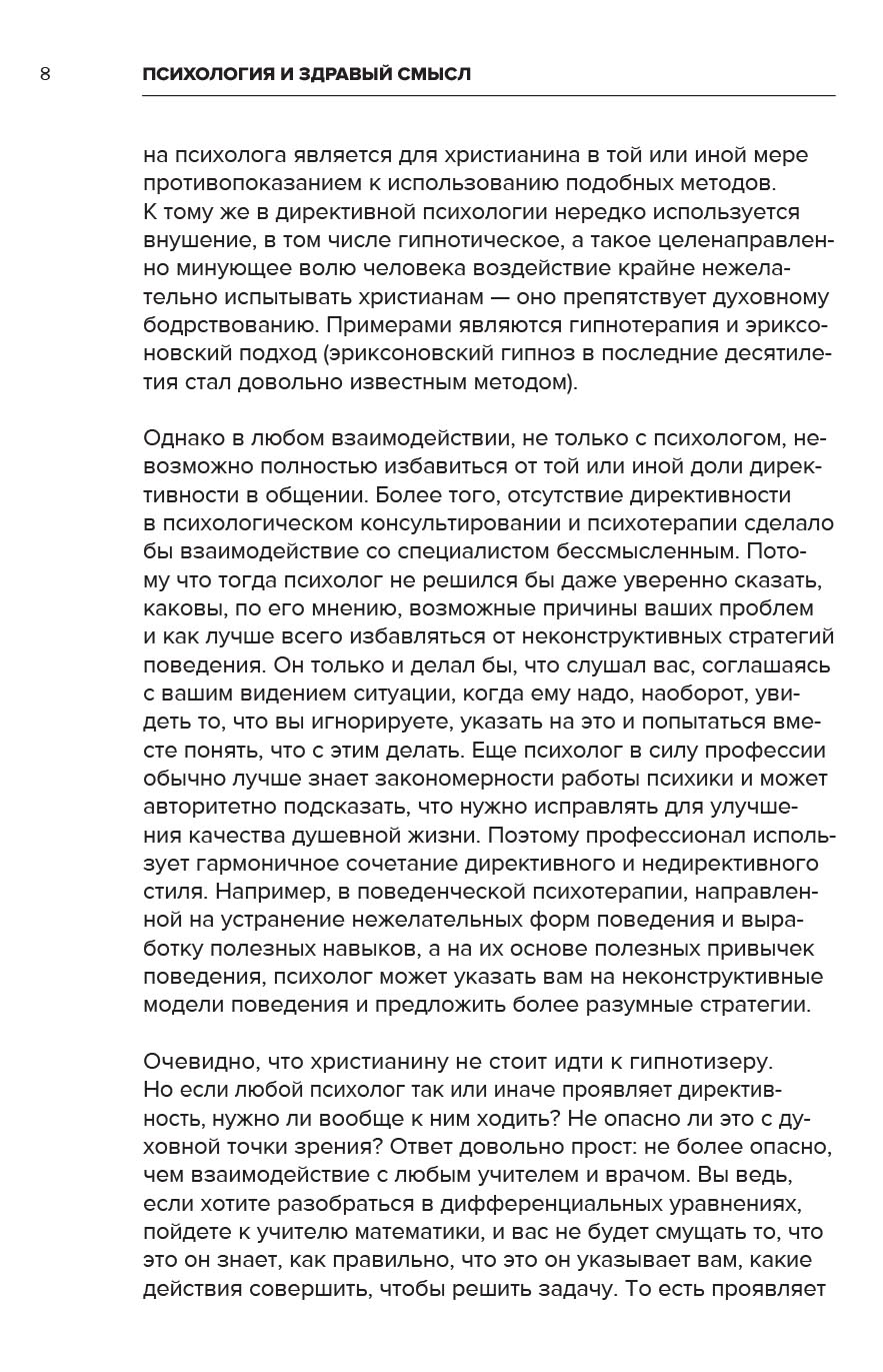 Психология и здравый смысл. Автор: Ярасова Наталья. Издательство "Вольный Странник"