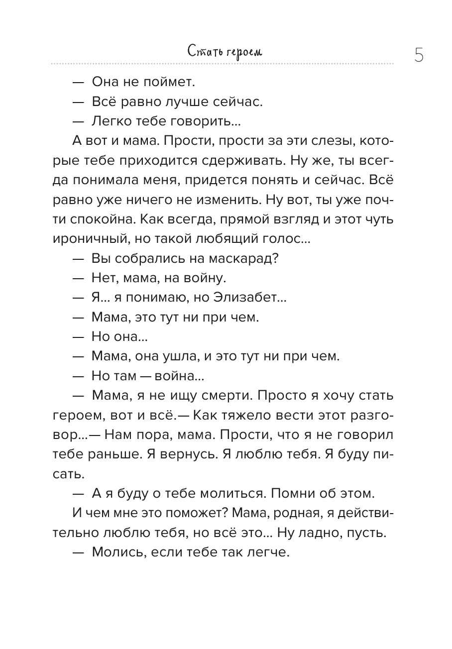 Елена Балашова. Скит. Повесть. Автор: Елена Балашова. Издательство "Вольный Странник"