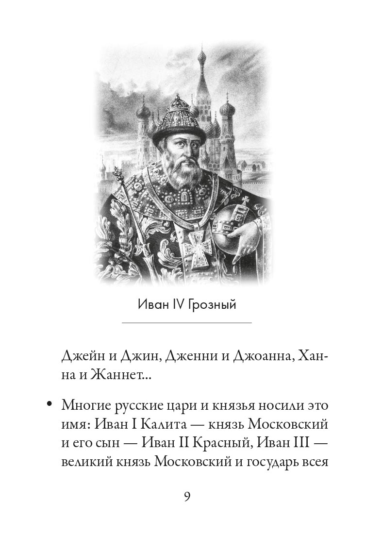 Святой Иоанн Богослов и архимандрит Иоанн (Крестьянкин). Автор: Рожнева Ольга. Издательство "Вольный Странник"