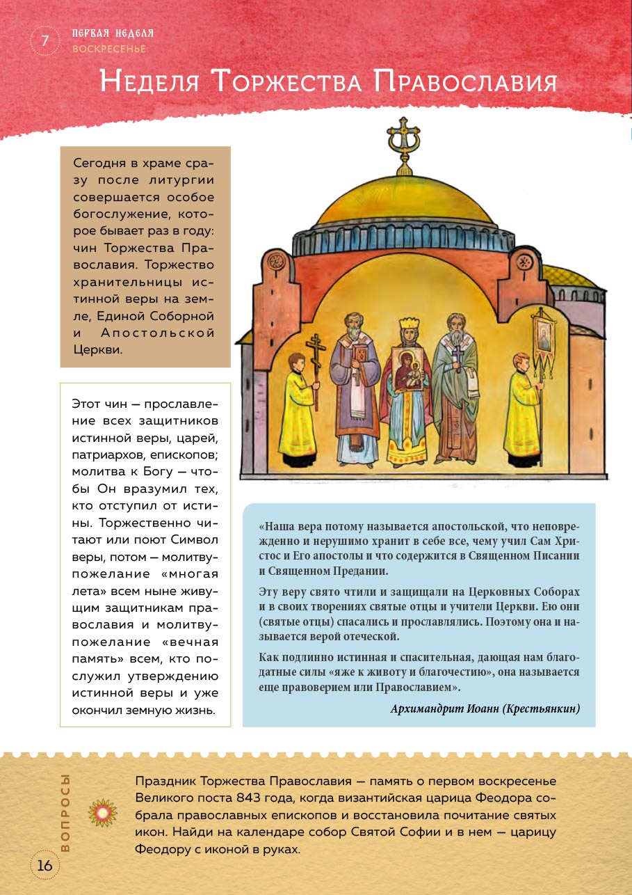 Великий пост. Шаг за шагом к Пасхе.. Автор: Сапрыкина Анна Алексеевна. Издательство "Вольный Странник"