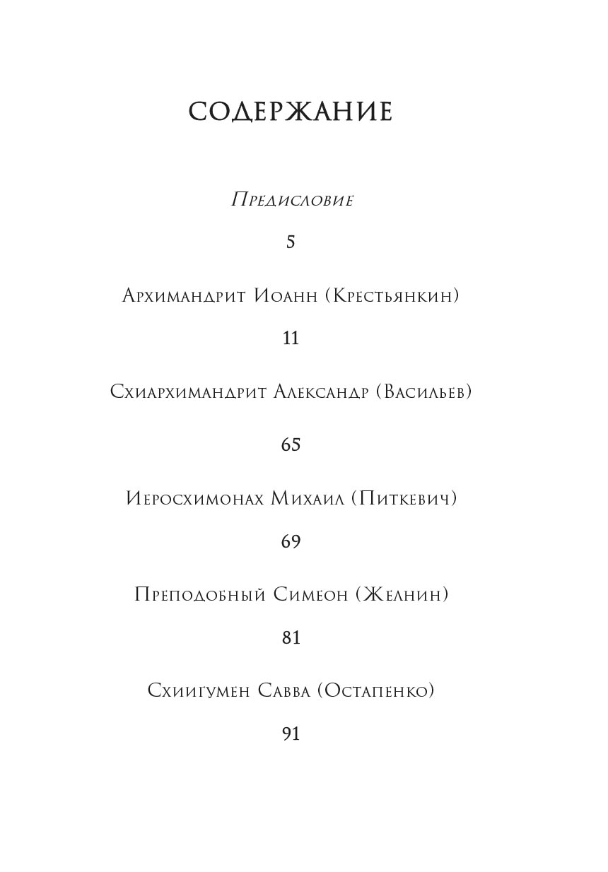 Духовники о духовничестве. Автор: . Издательство "Вольный Странник"