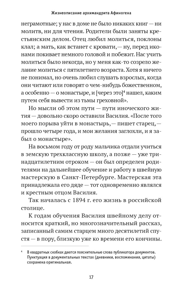 "Я - жив…". Архимандрит Афиноген (Агапов). Диакон Георгий Малков. Автор: Диакон Георгий Малков. Издательство "Вольный Странник"