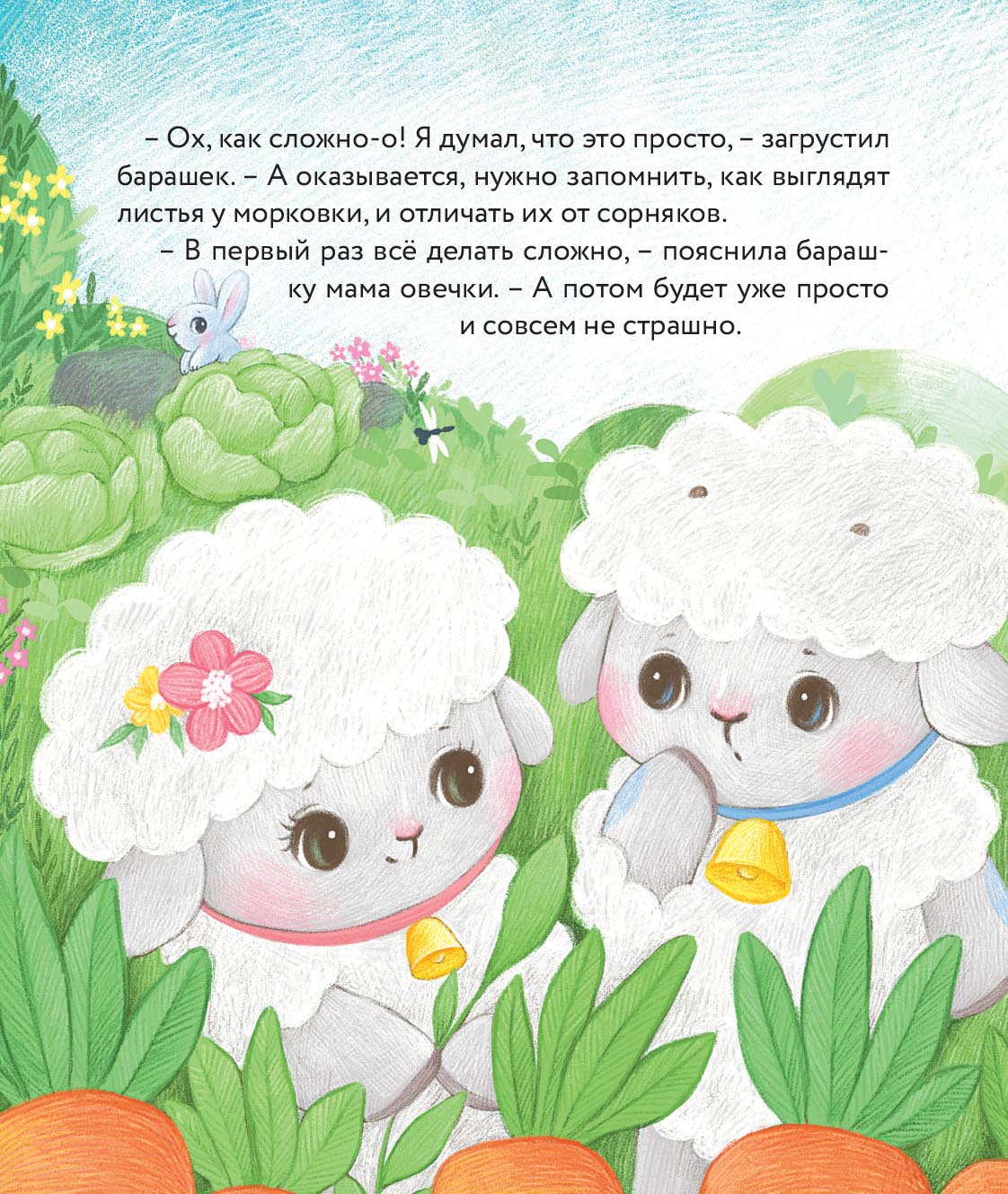 Маленький барашек учится трудолюбию. Автор: Сергеева Елена Михайловна. Издательство "Вольный Странник"