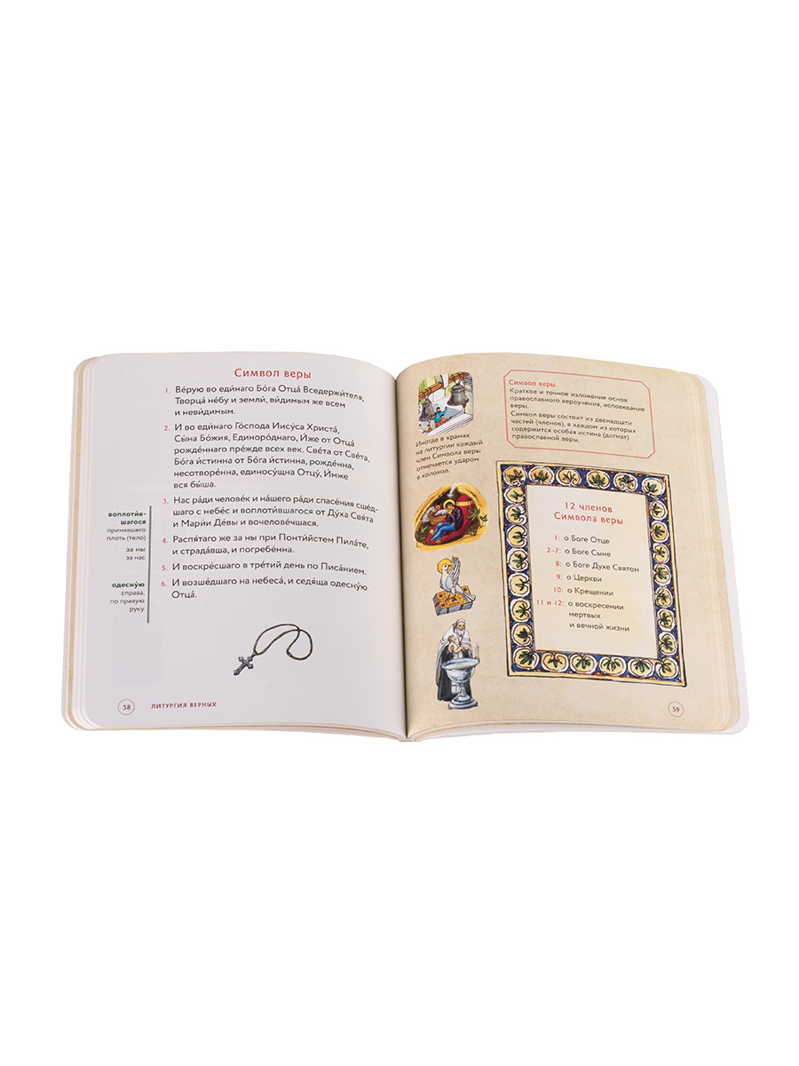 Литургия. Самая главная служба. Автор: Анна Сапрыкина. Издательство "Вольный Странник"