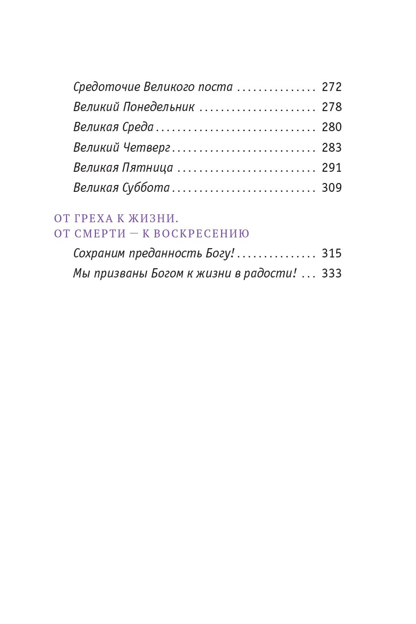 Радость покаяния. Митрополит Тихон (Шевкунов). Автор: . Издательство "Вольный Странник"