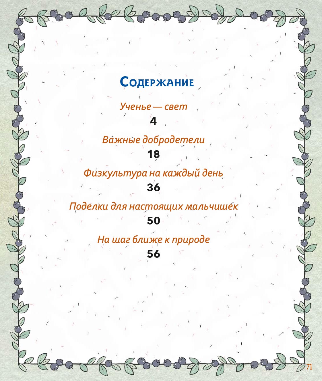 Православный мальчик. Автор: Баканова Екатерина Александровна. Издательство "Вольный Странник"