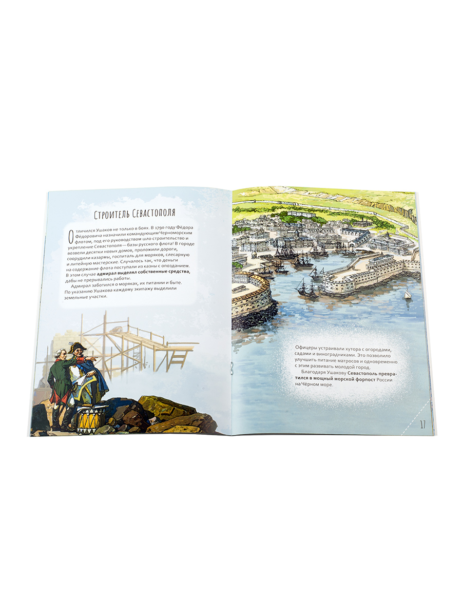 Святой праведный Феодор Ушаков. Научись у святого. Автор: Котов Роман Андреевич. Издательство "Вольный Странник"