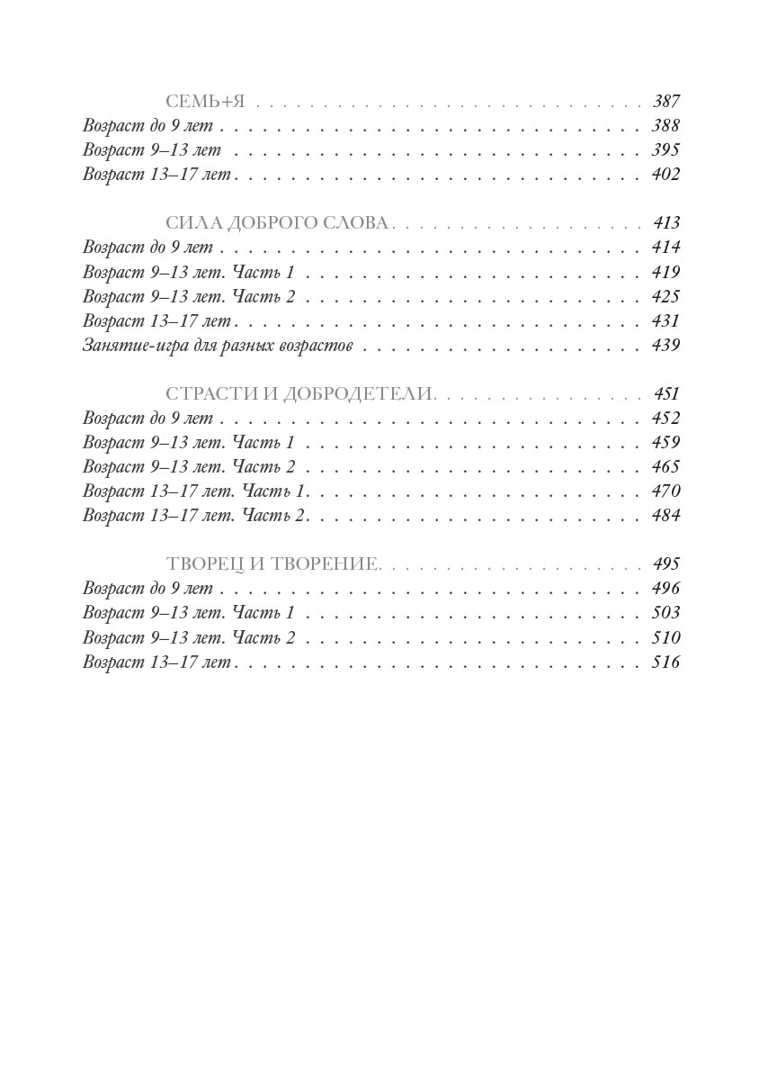 Дорога Жизни. Пособие для занятий с детьми. 2 Тома. Автор: А.П. Бобырь, К.А. Бочко, О.В. Галкина, А.С. Каширина, С.Ю. Козадёрова, К.А. Никулина, О.В. Осипова Под общей редакцией докторов богословия иеромонахов Кирилла и Мефодия (Зинковских). Издательство "Вольный Странник"