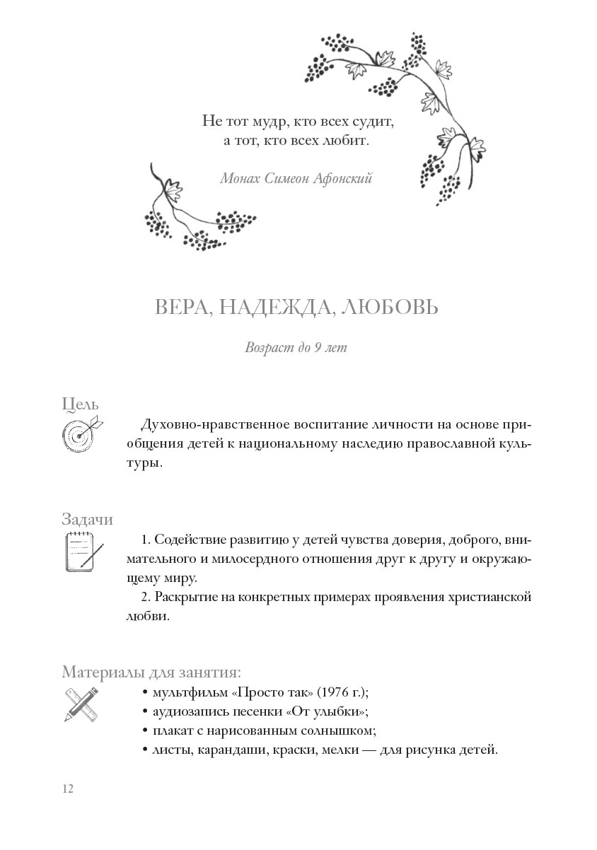 Дорога Жизни. Пособие для занятий с детьми. 2 Тома. Автор: А.П. Бобырь, К.А. Бочко, О.В. Галкина, А.С. Каширина, С.Ю. Козадёрова, К.А. Никулина, О.В. Осипова Под общей редакцией докторов богословия иеромонахов Кирилла и Мефодия (Зинковских). Издательство "Вольный Странник"
