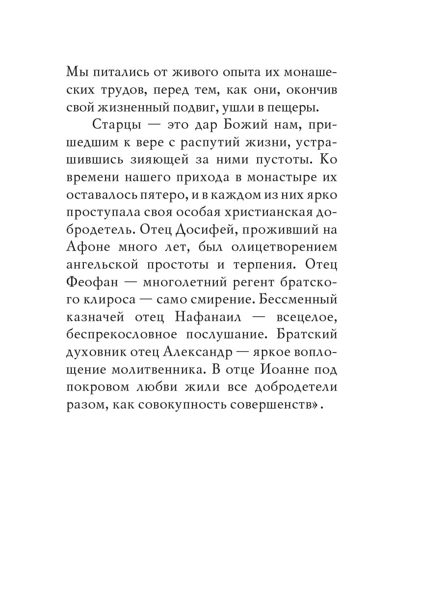 Духовники о духовничестве. Автор: . Издательство "Вольный Странник"