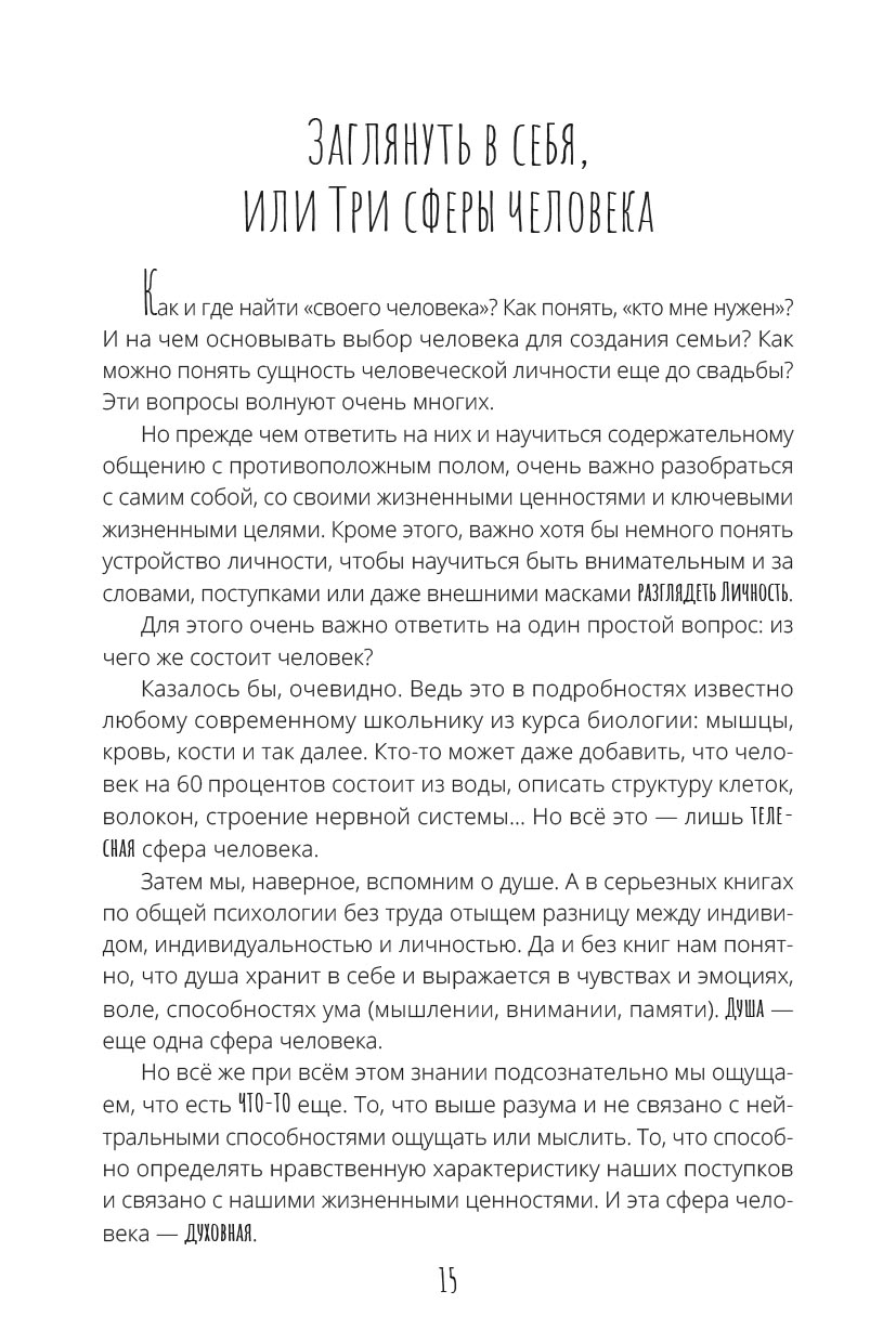 Любовь – это.... Автор: Григорий и Анастасия Сайфуллины. Издательство "Вольный Странник"