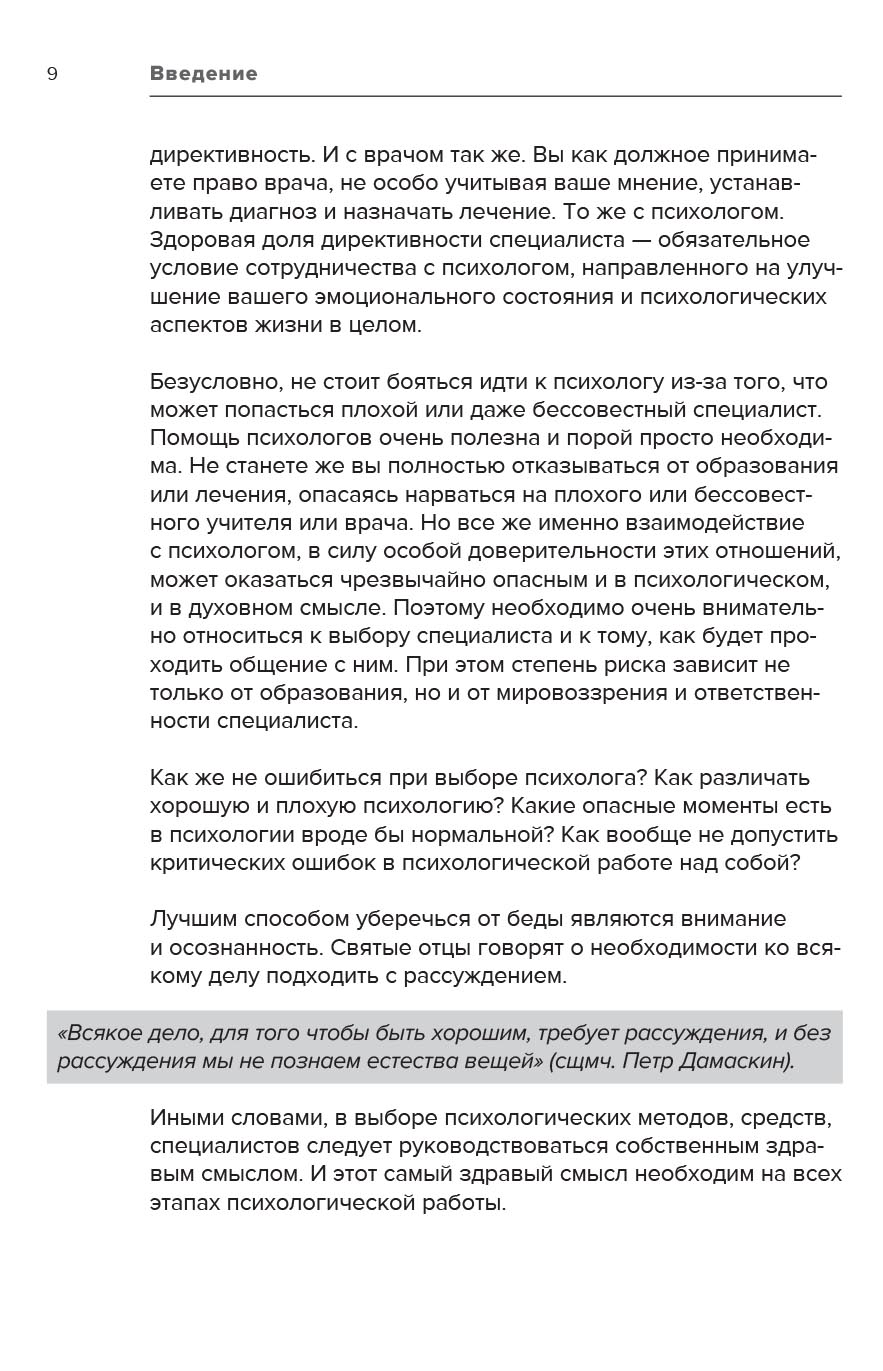 Психология и здравый смысл. Автор: Ярасова Наталья. Издательство "Вольный Странник"