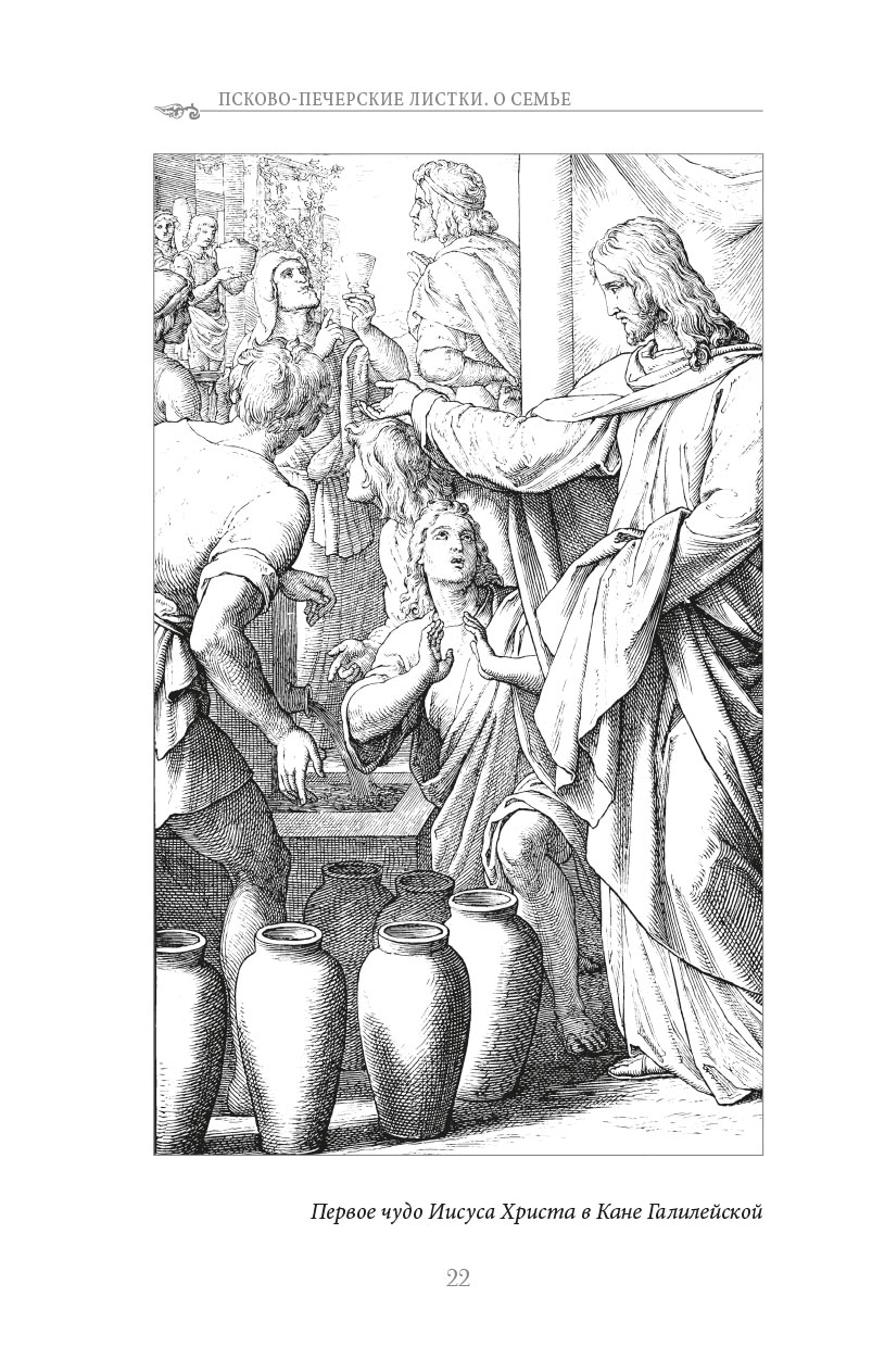 Как сохранить семью счастливой. Автор: . Издательство "Вольный Странник"