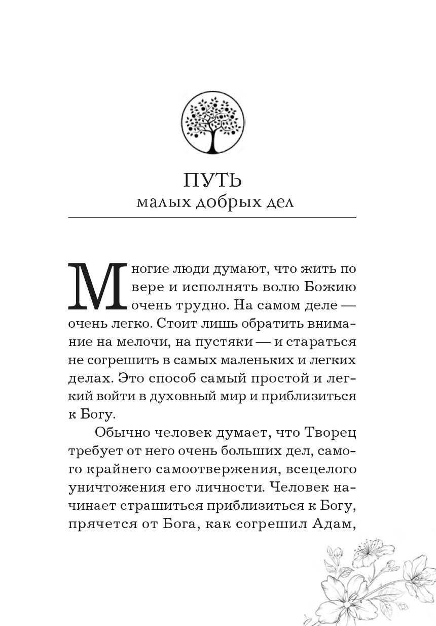 Радовать и радоваться. Автор: Архимандрит Иоанн (Крестьянкин). Издательство "Вольный Странник"