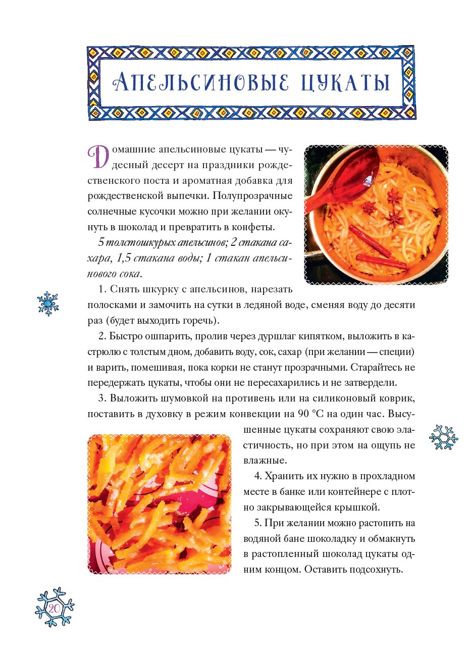 Календарь ожидания Рождества. Анна Сапрыкина.. Автор: Сапрыкина Анна. Издательство "Вольный Странник"