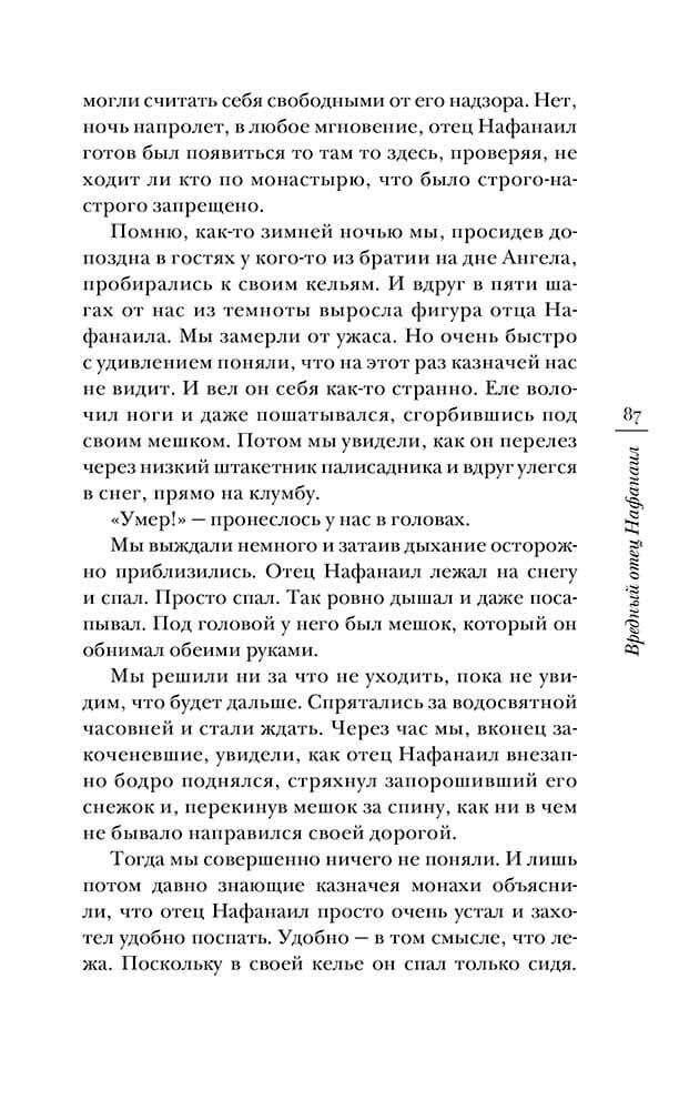 "Несвятые святые" и другие рассказы. Автор: . Издательство "Вольный Странник"