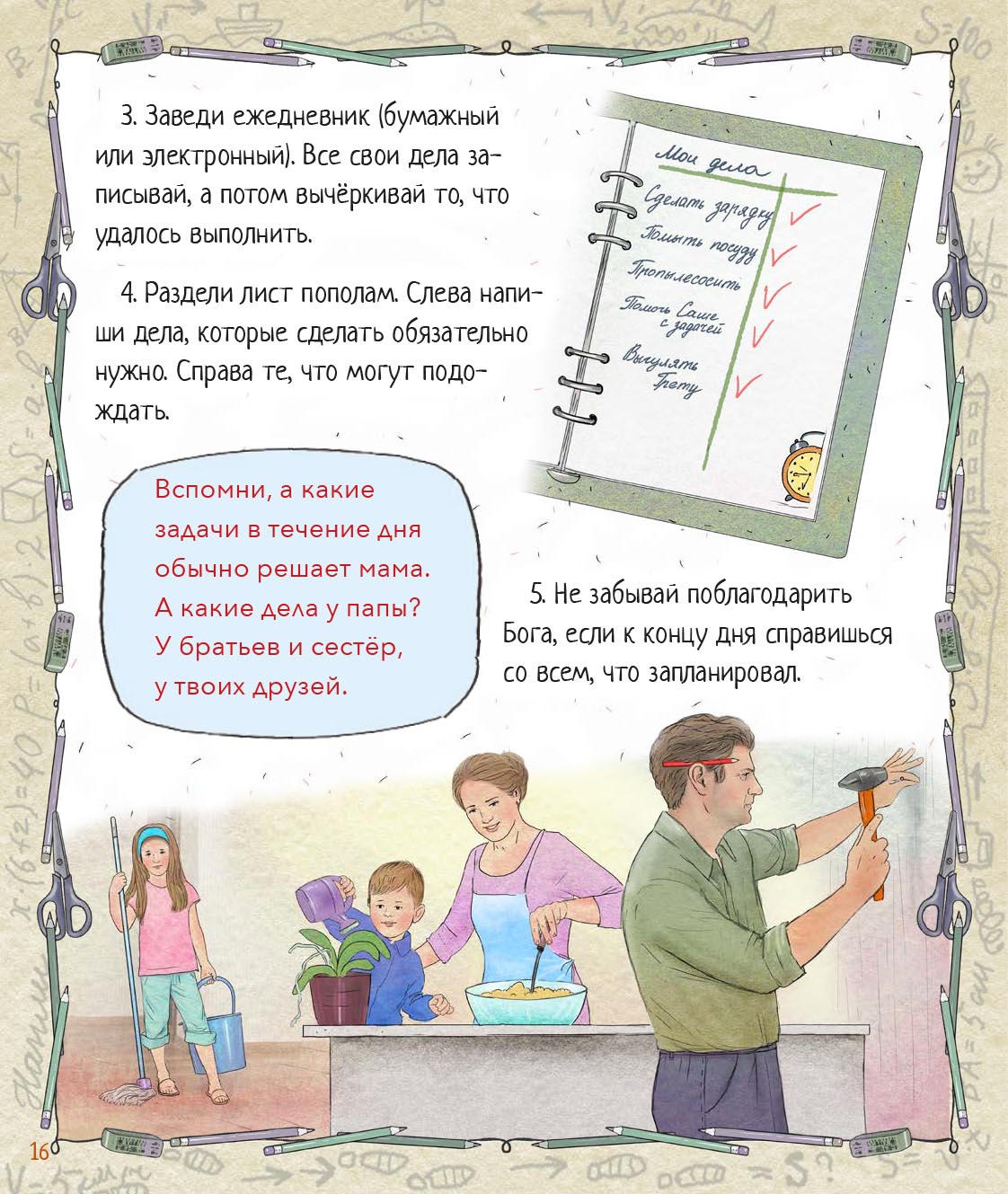 Православный мальчик. Автор: Баканова Екатерина Александровна. Издательство "Вольный Странник"