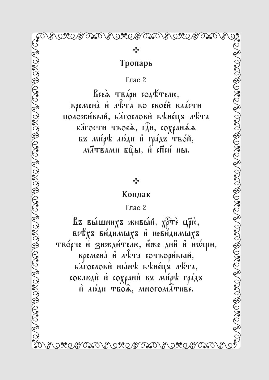 Анна Сапрыкина. Православные праздники в современной семье.. Автор: . Издательство "Вольный Странник"